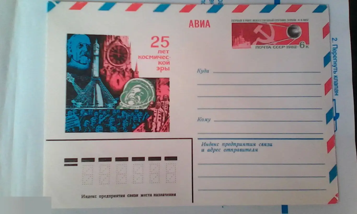 25 лет космической эры 1982 ХМК