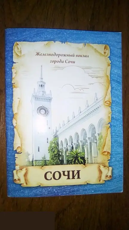 Блокнот Сочи 32 листа клетка