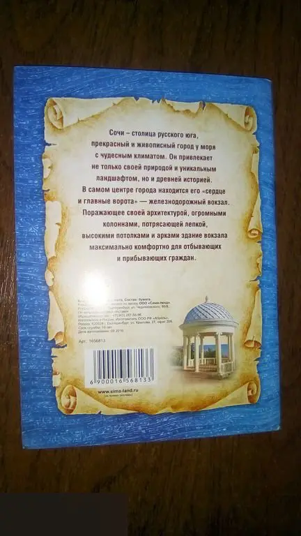 Блокнот Сочи 32 листа клетка 1