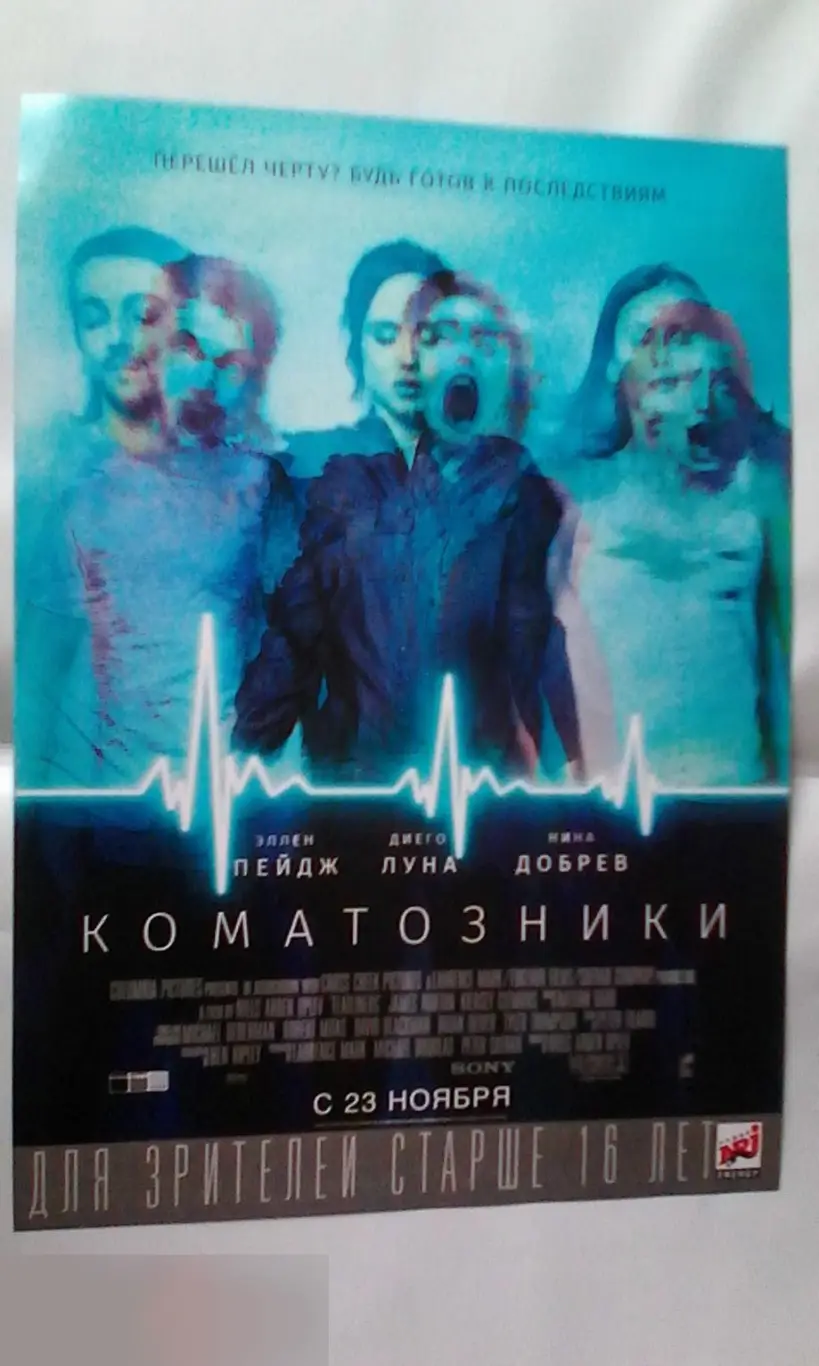 Флаер листовка Коматозники