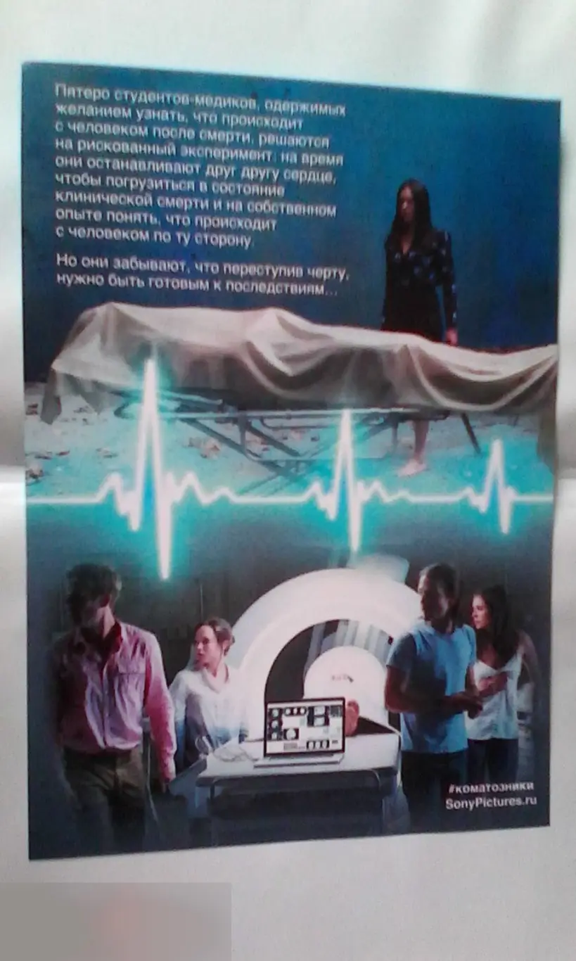 Флаер листовка Коматозники 1