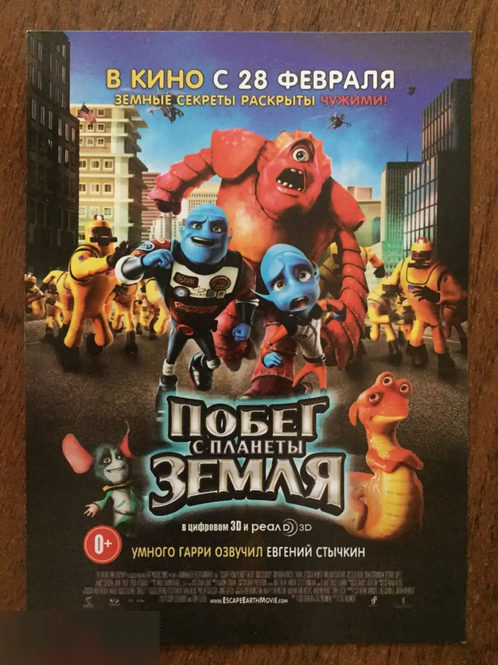 Побег с планеты Земля флаер листовка