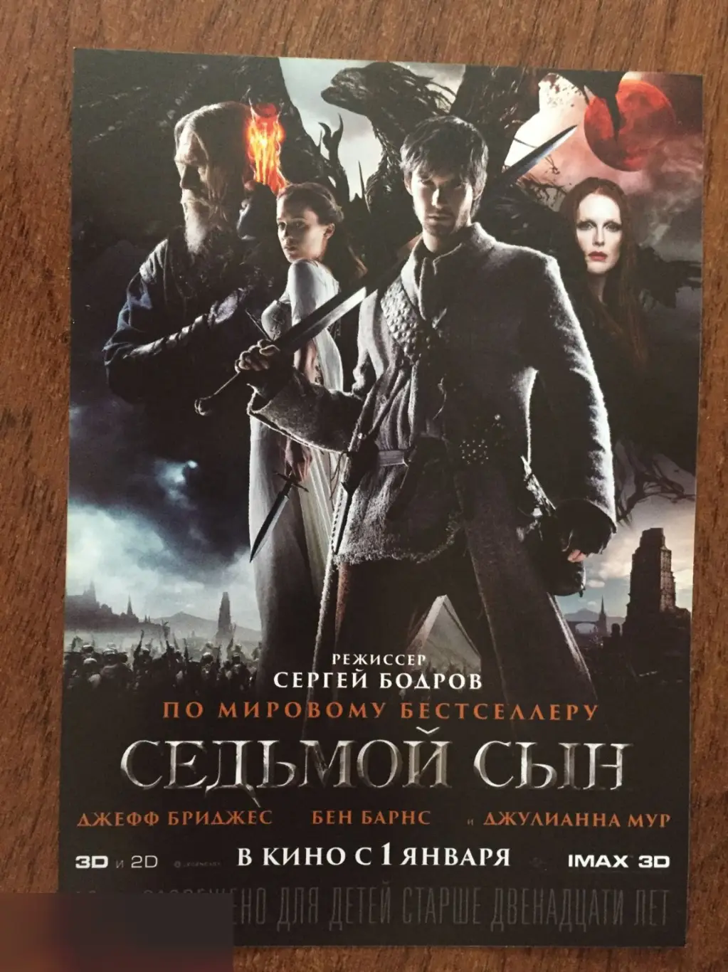 Седьмой сын флаер листовка