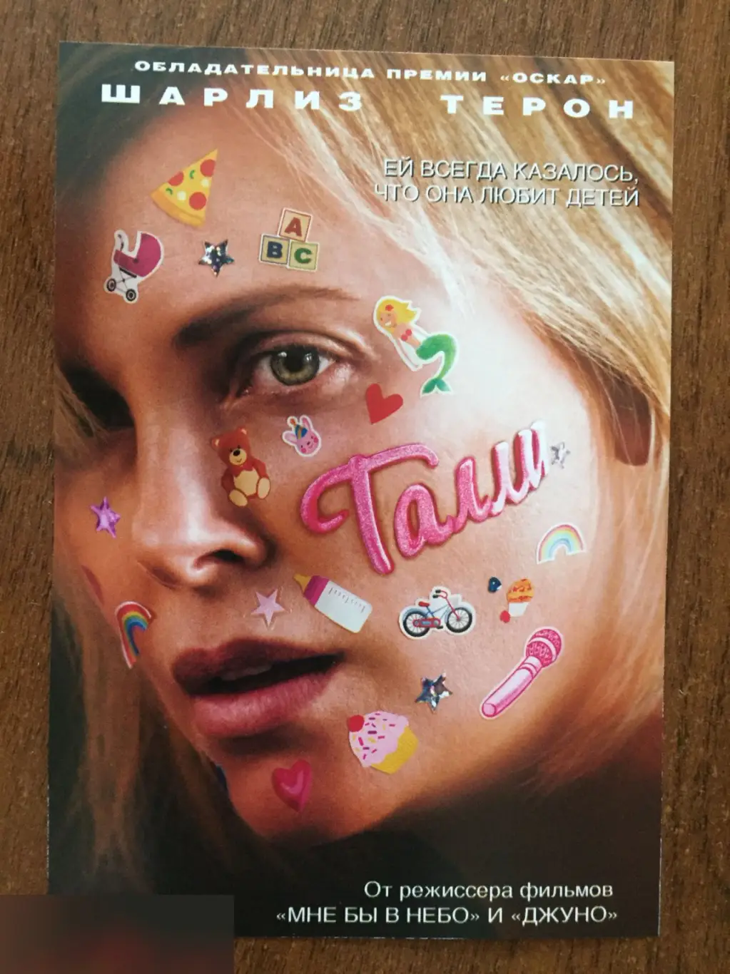 Талли флаер листовка