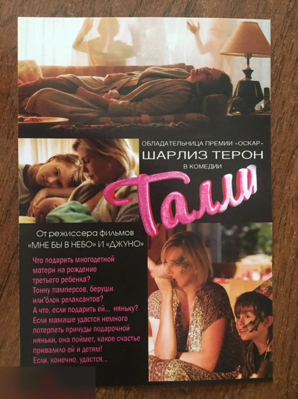 Талли флаер листовка 1