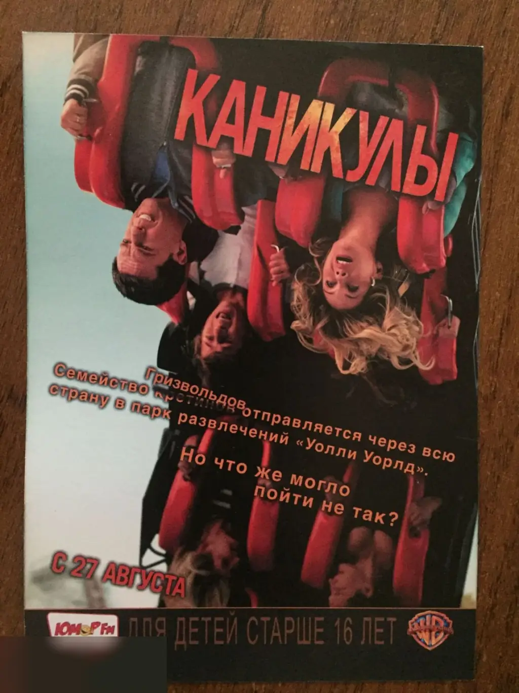 Каникулы флаер листовка 1