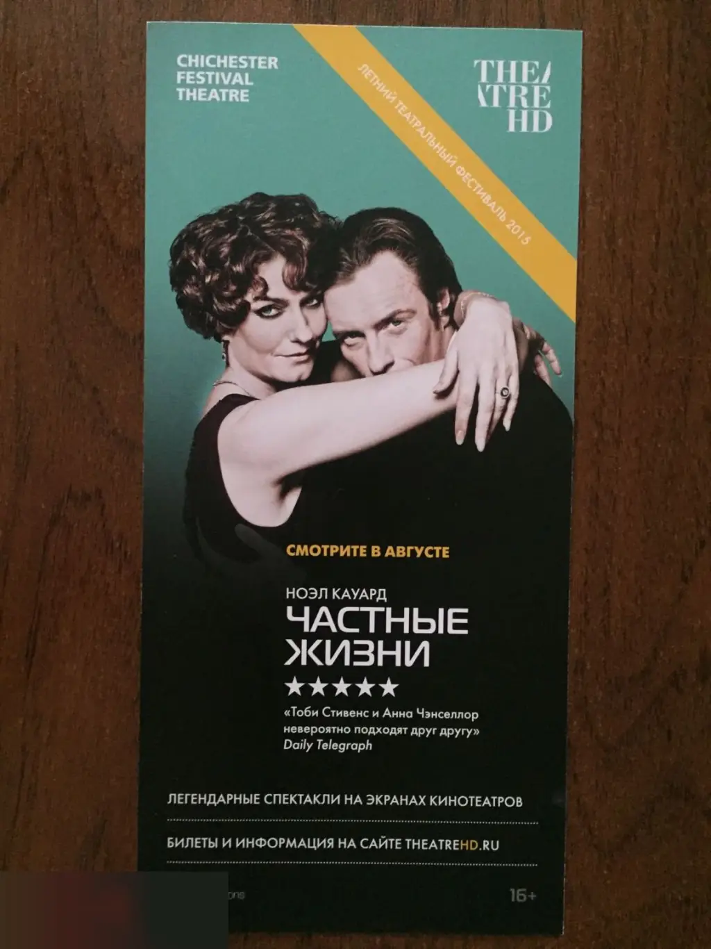 Частные жизни флаер листовка