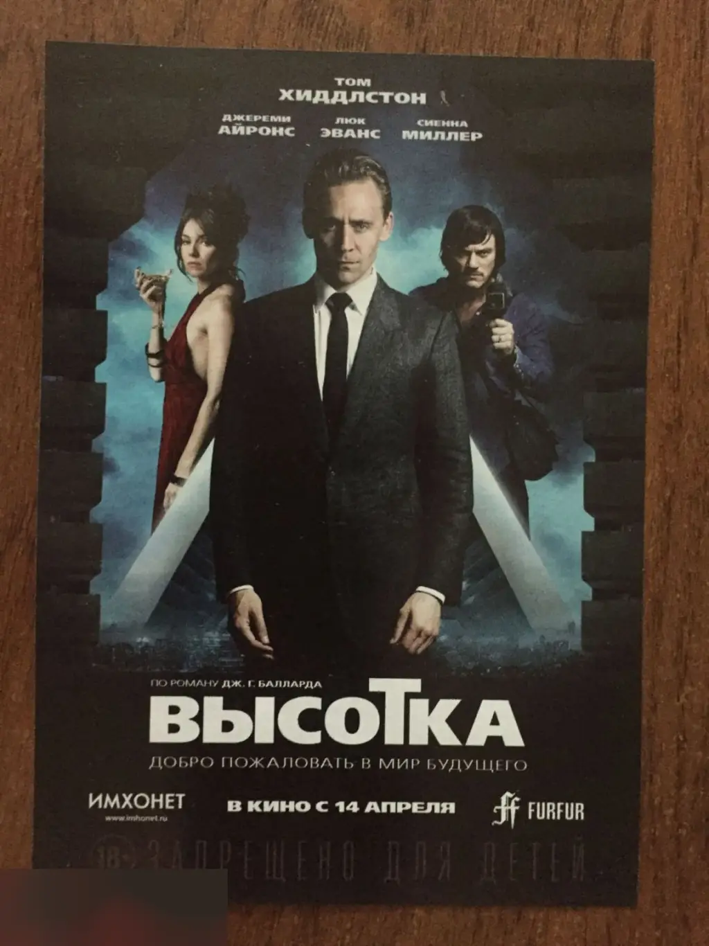 Высотка флаер листовка