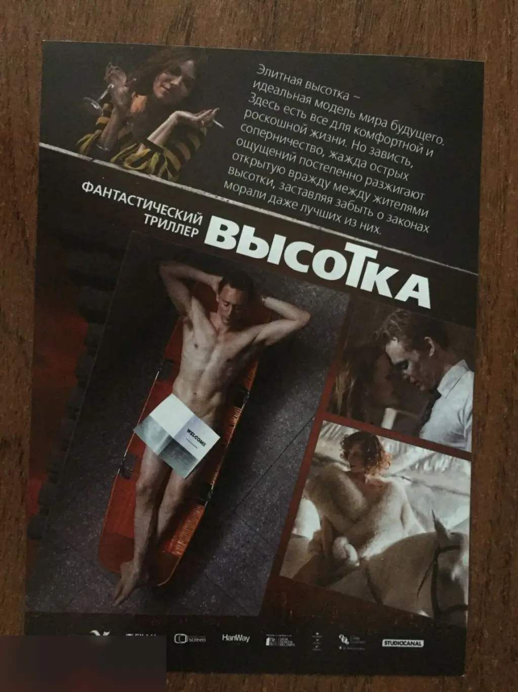 Высотка флаер листовка 1