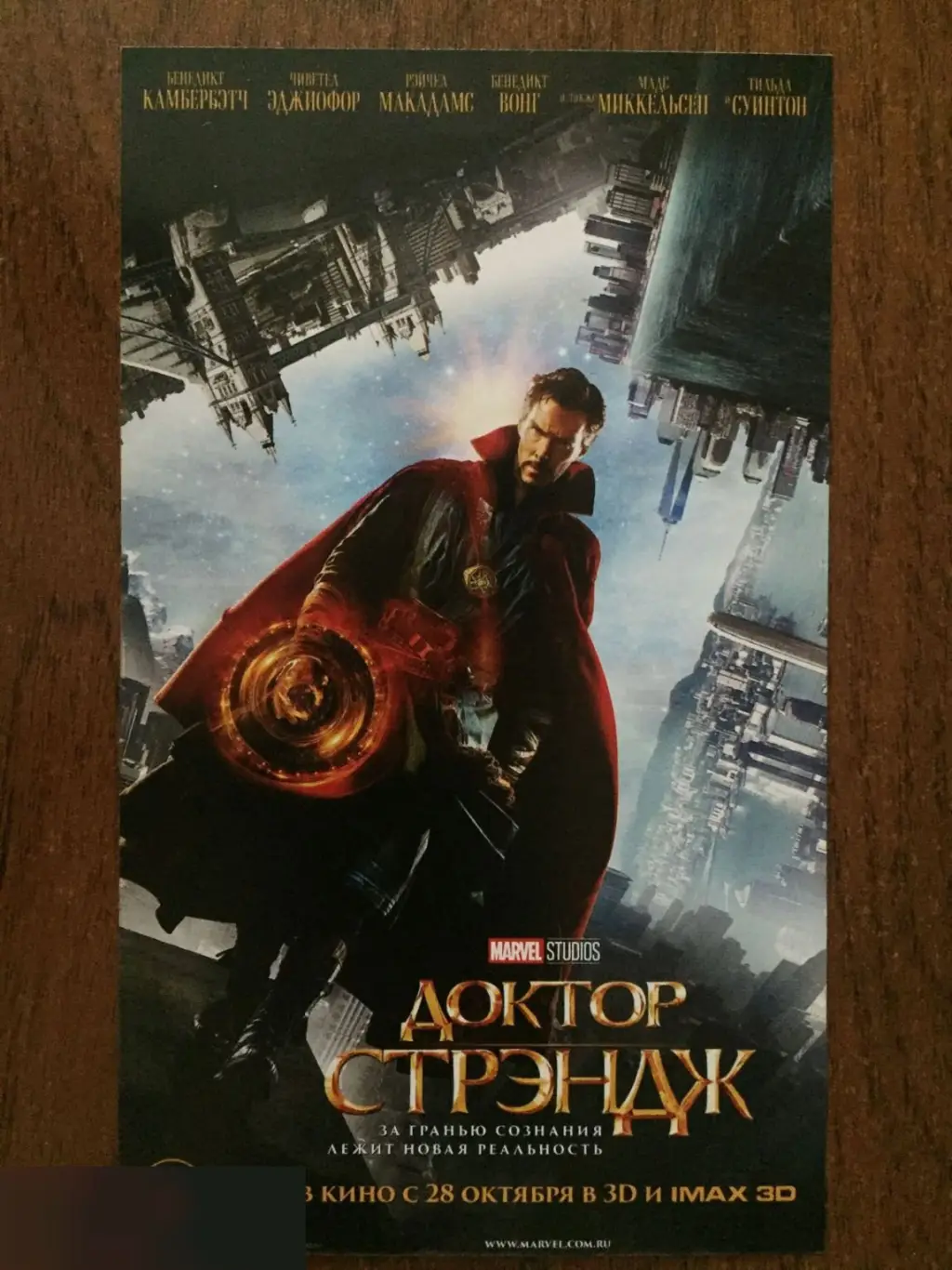 Доктор Стрэндж флаер листовка