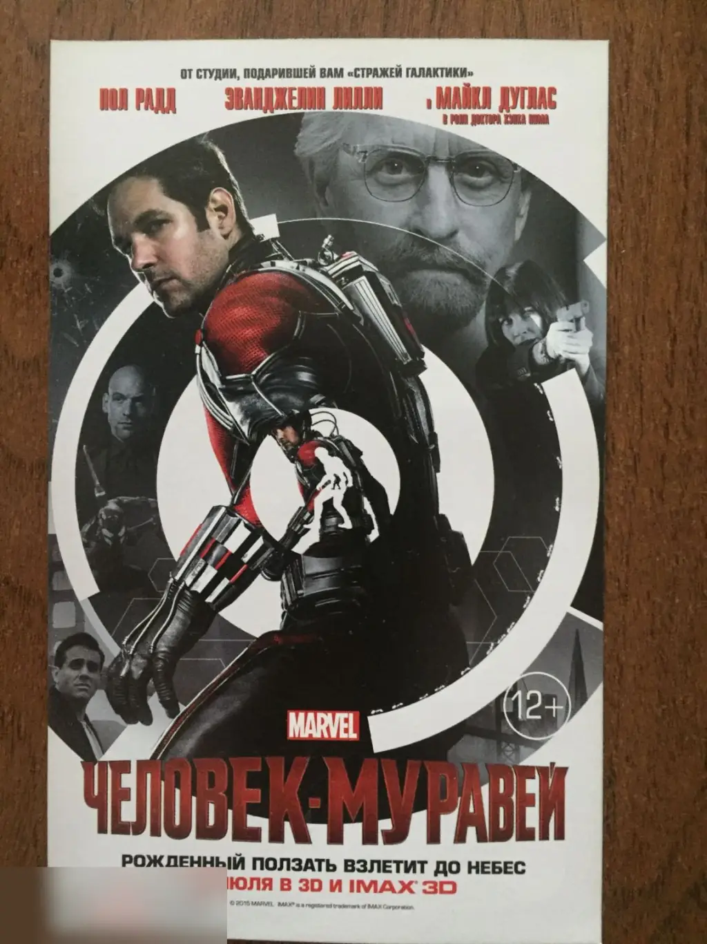 Человек-муравей флаер листовка