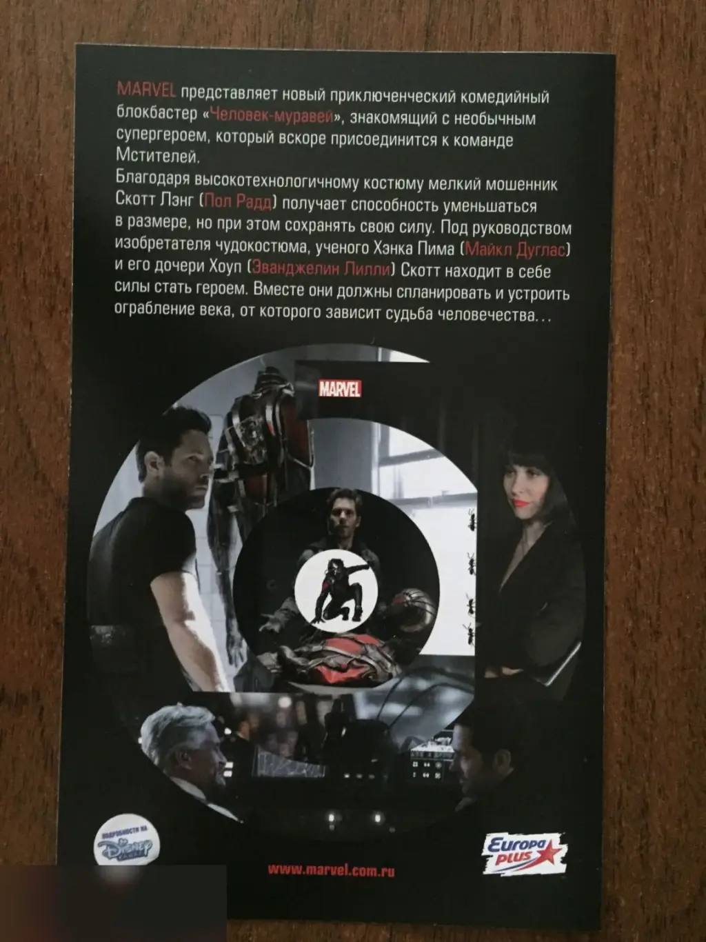 Человек-муравей флаер листовка 1