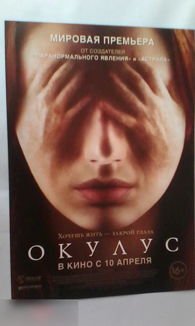 Флаер листовка Окулус