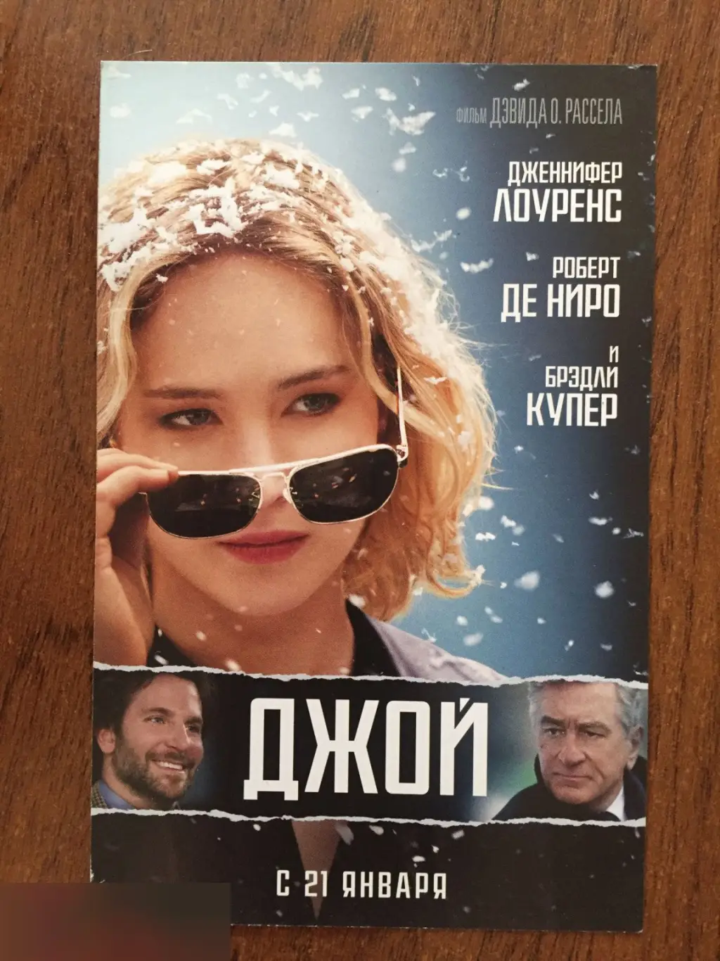 Джой флаер листовка