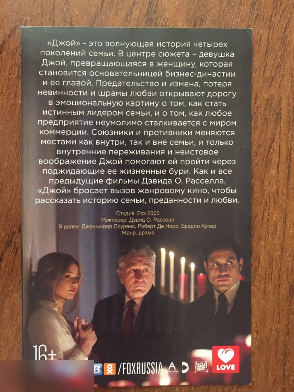 Джой флаер листовка 1