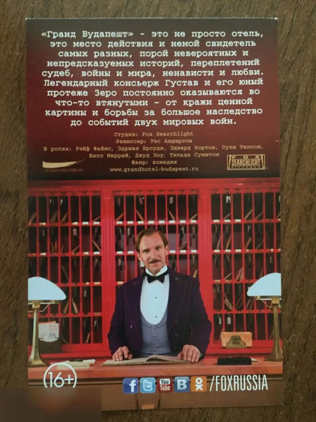 Отель Гранд Будапешт флаер листовка 1
