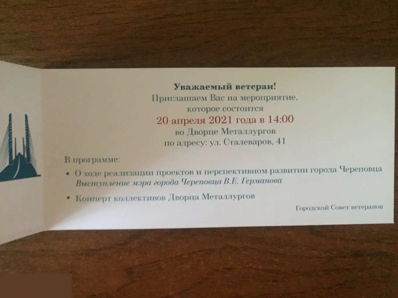 Приглашение Череповец 2021 3