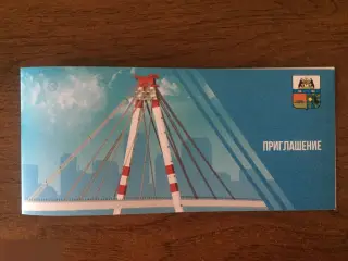 Приглашение Череповец 2021