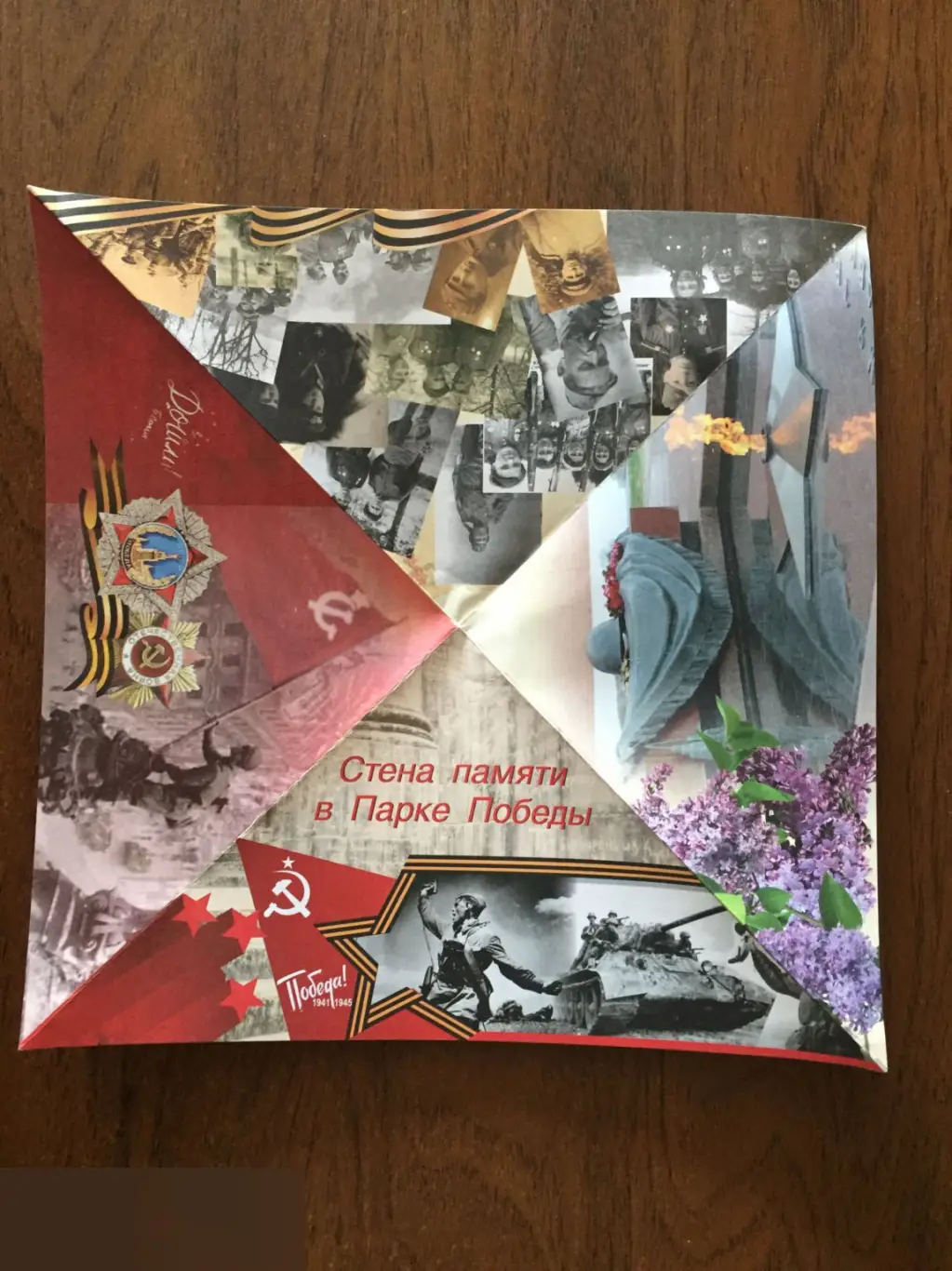 Стена памяти в Парке Победы листовка 1