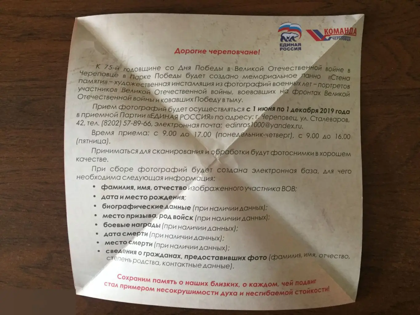 Стена памяти в Парке Победы листовка 2