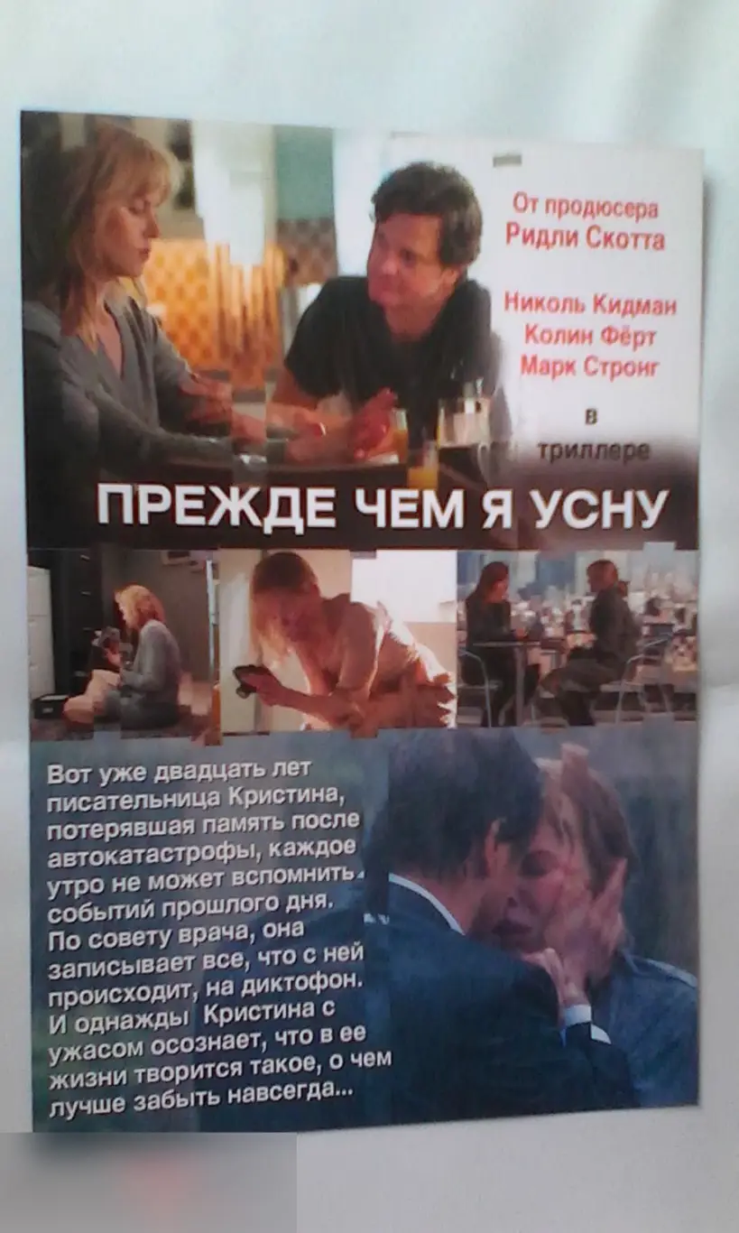 Флаер листовка Прежде чем я усну 1