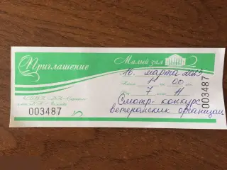 Смотр-конкурс ветеранских организаций МБУК "ДК "Строитель" имени Д.Н. Мамлеева приглашение 2023