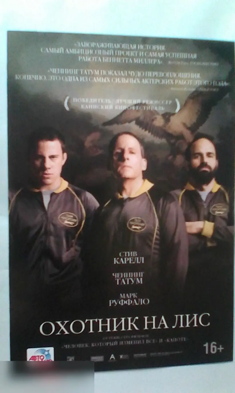 Флаер листовка Охотник на лис