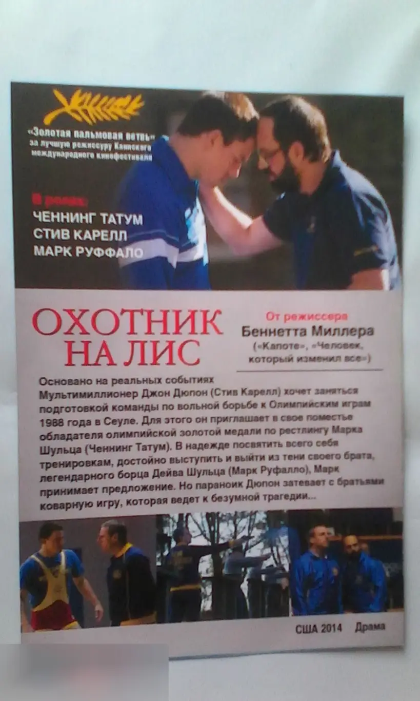 Флаер листовка Охотник на лис 1