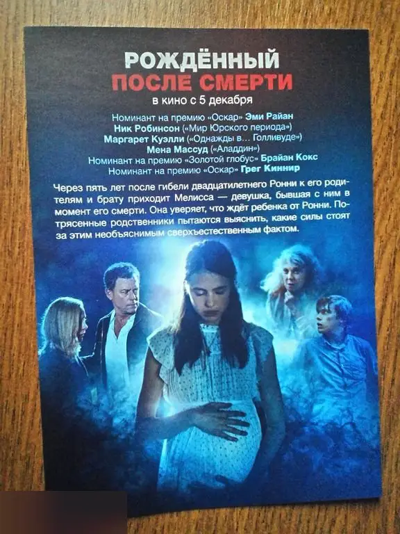 Флаер листовка Рождённый после смерти 1