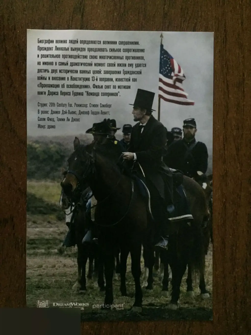 Флаер листовка Линкольн 1