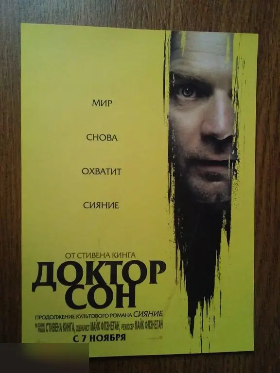 Флаер листовка Доктор Сон