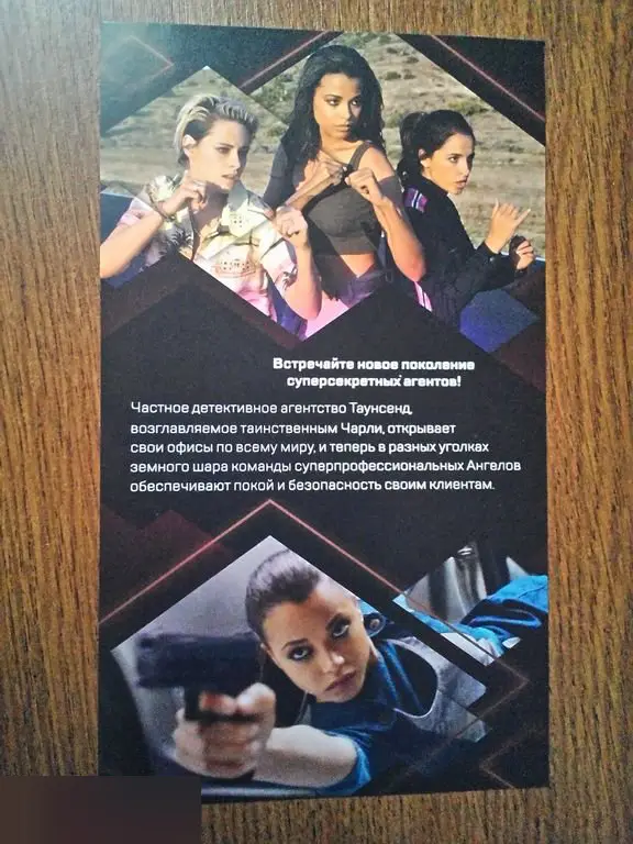 Флаер листовка Ангелы Чарли 1