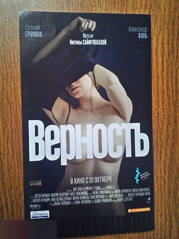Флаер листовка Верность