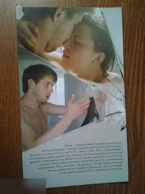 Флаер листовка Верность 1