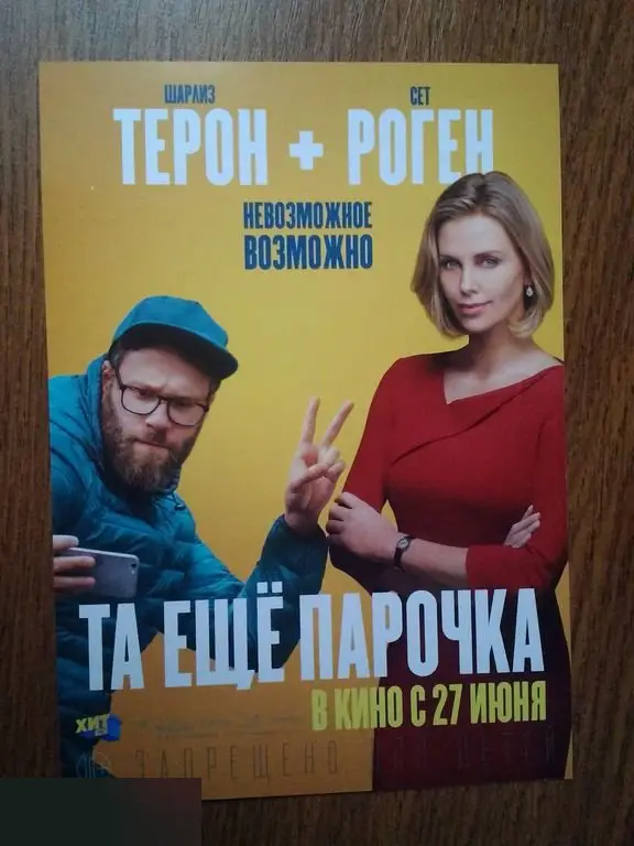 Флаер листовка Та ещё парочка