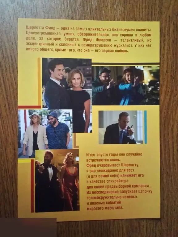 Флаер листовка Та ещё парочка 1