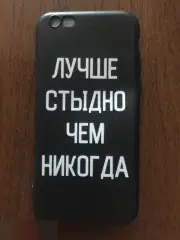Чехол бампер IPhone 6 Лучше стыдно чем никогда