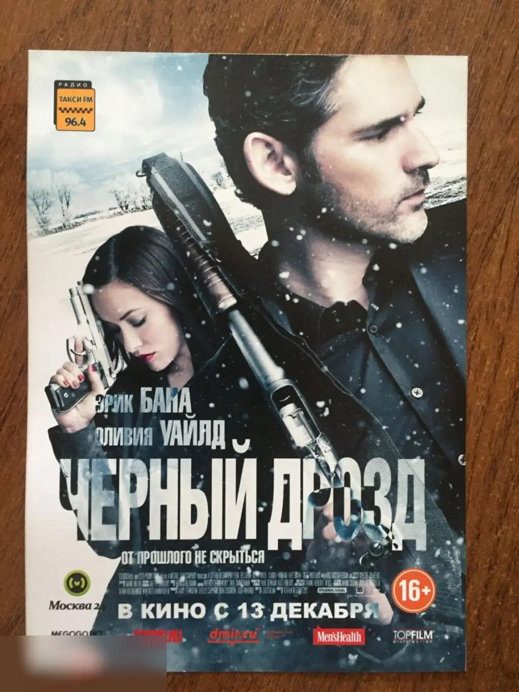Черный дрозд флаер листовка