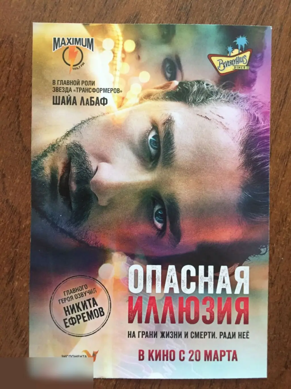 Опасная иллюзия флаер листовка