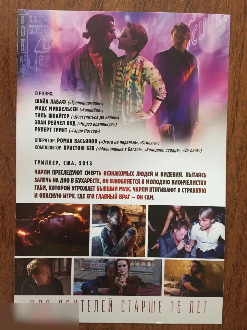 Опасная иллюзия флаер листовка 1