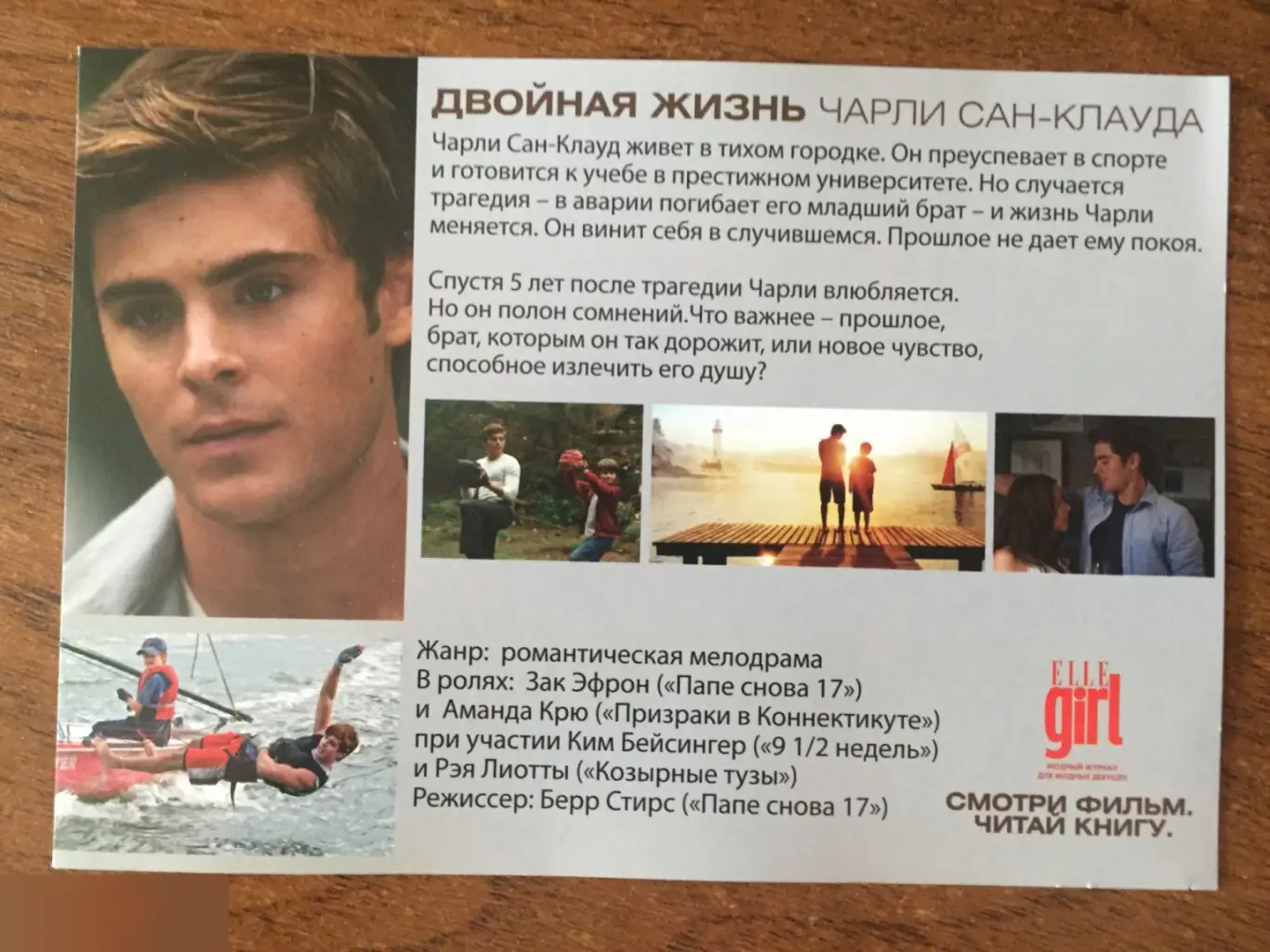 Двойная жизнь Чарли Сан-Клауда флаер листовка 1