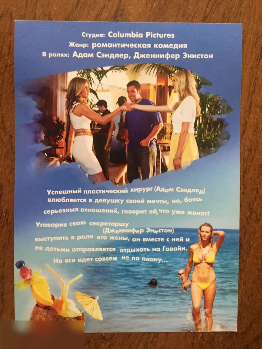 Притворись моей женой флаер листовка 1