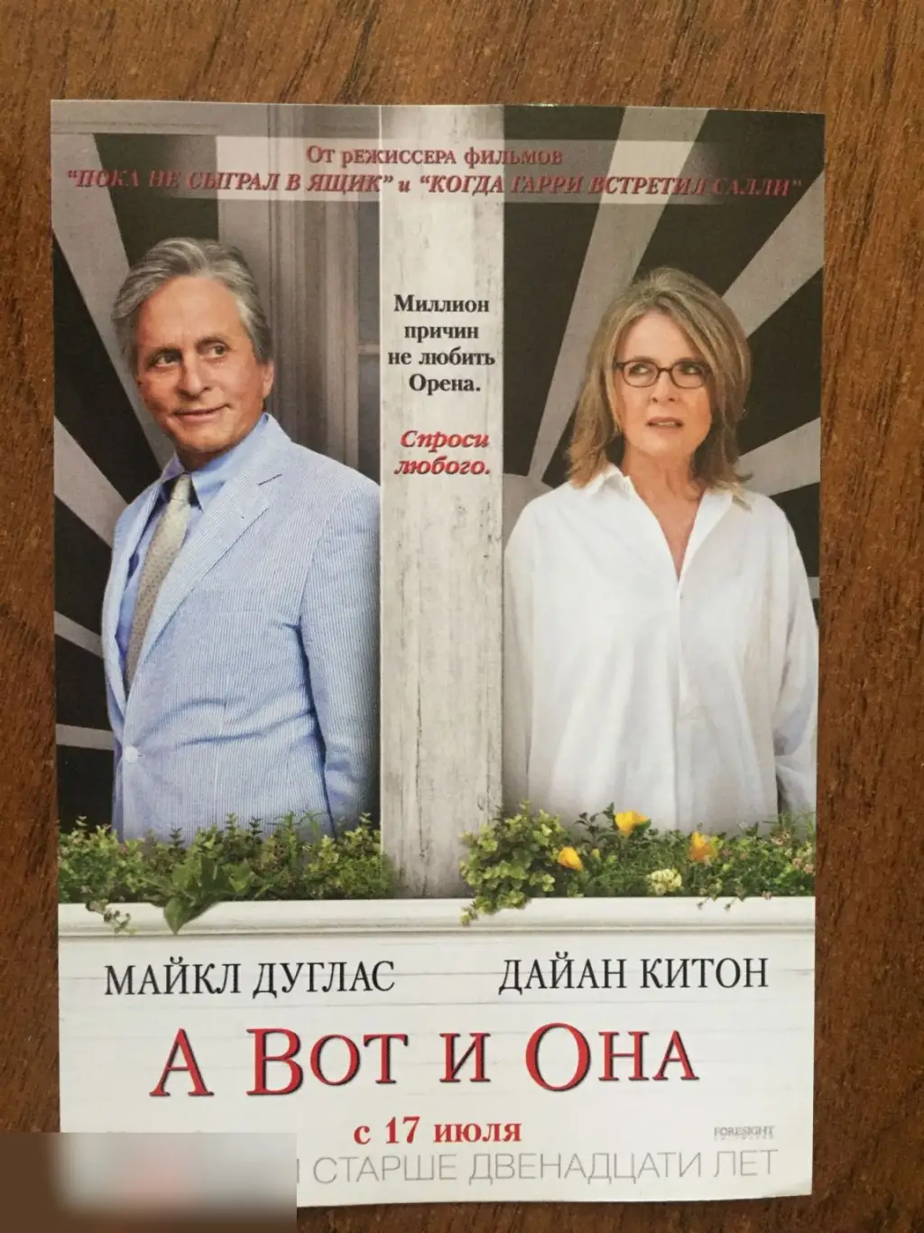 А вот и она флаер листовка