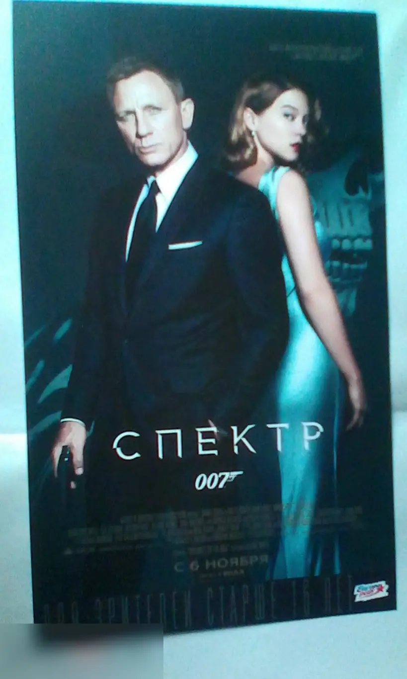 Флаер листовка 007: Спектр