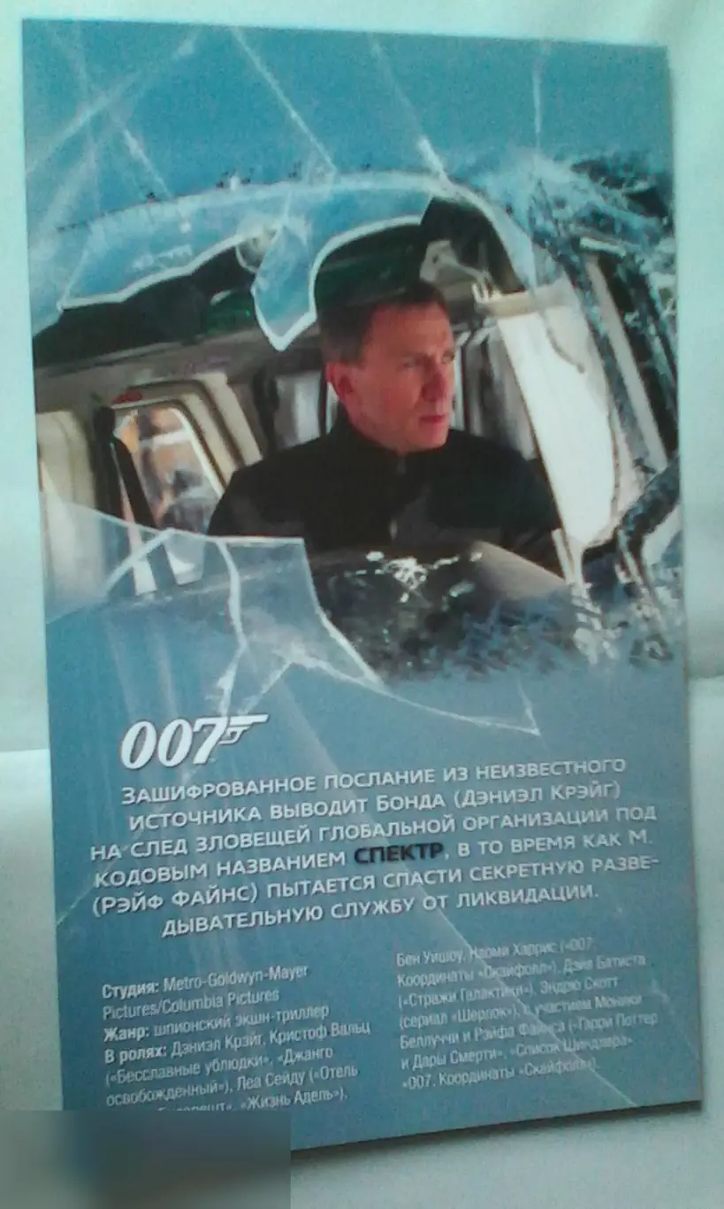 Флаер листовка 007: Спектр 1
