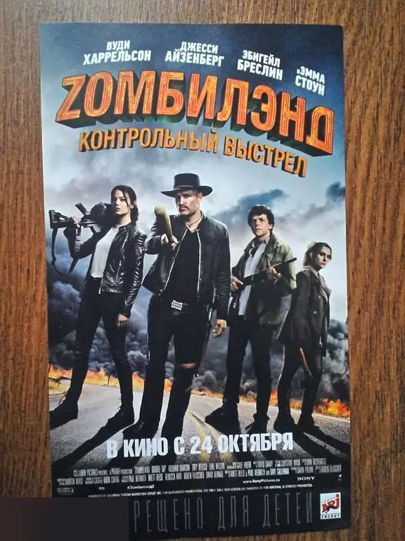 Флаер листовка Zомбилэнд: Контрольный выстрел