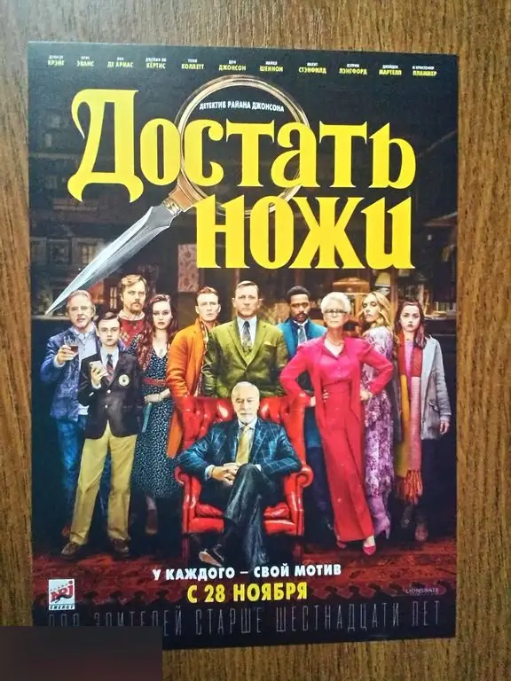 Флаер листовка Достать ножи