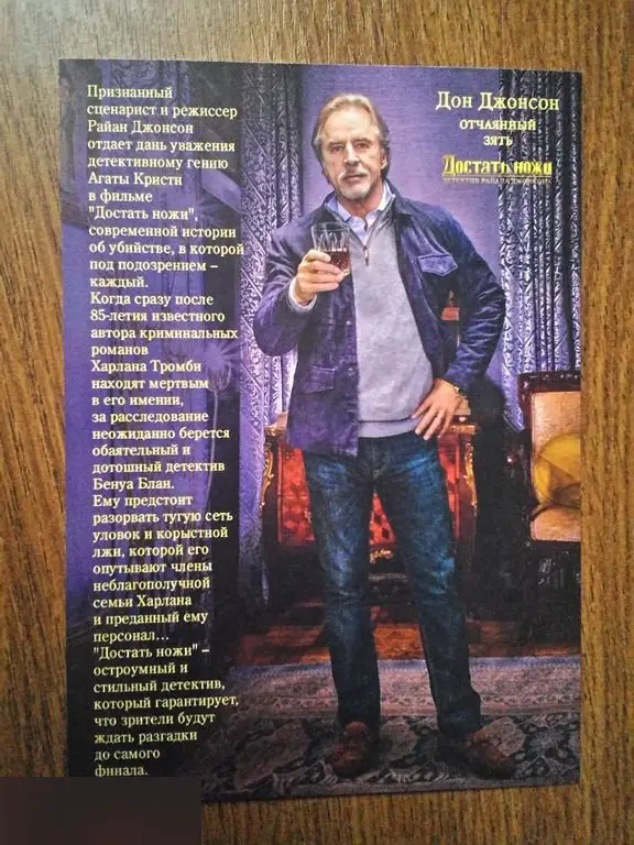 Флаер листовка Достать ножи 1