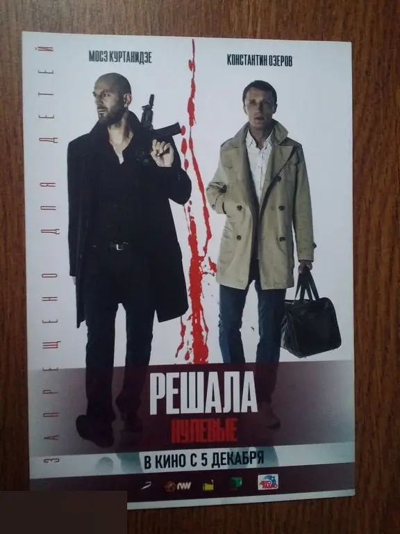 Флаер листовка Решала. Нулевые