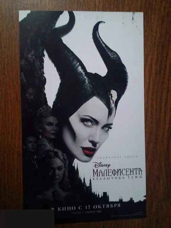 Флаер листовка Малефисента: Владычица тьмы